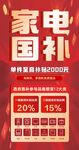 家電國補 優惠活動來襲