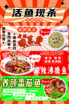 活魚現(xiàn)殺特色魚肴海報(bào)