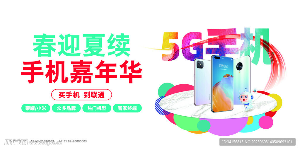 手機嘉年華