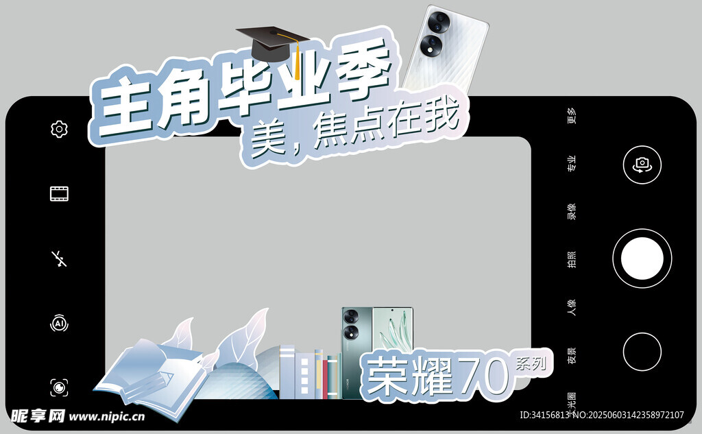 畢業(yè)季手機創(chuàng)意拍照框