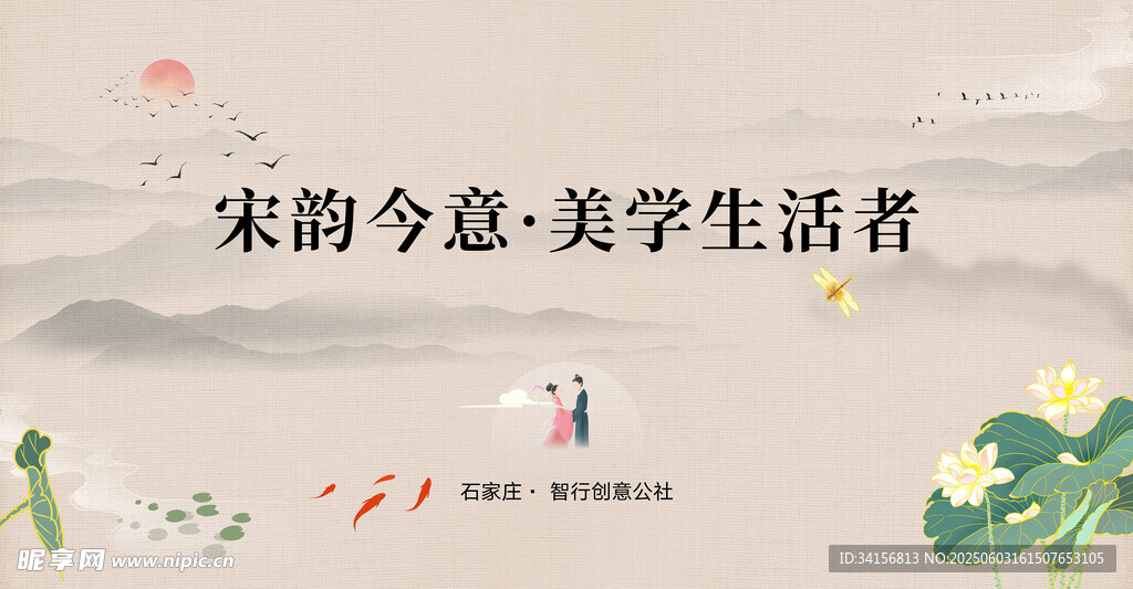 宋韻今意  美學生活者