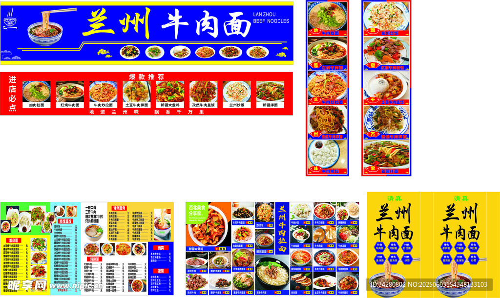 蘭州牛肉拉面宣傳物料展示