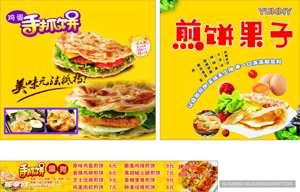 煎餅果子美食宣傳海報