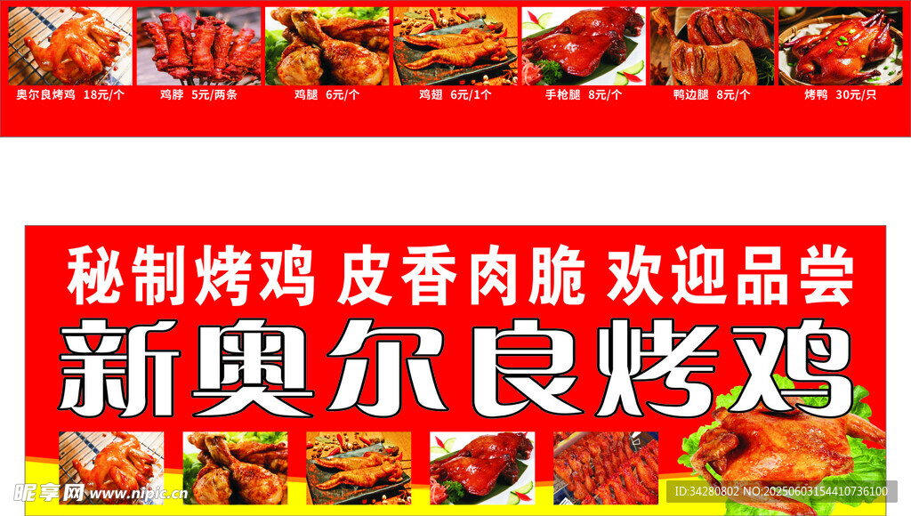 秘制新奧爾良烤雞美味誘人