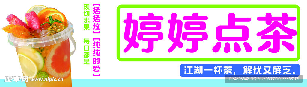 檸檬茶