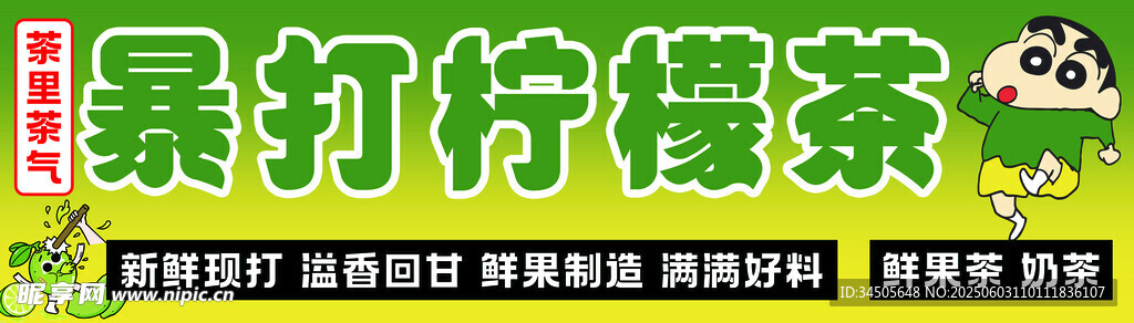 檸檬茶