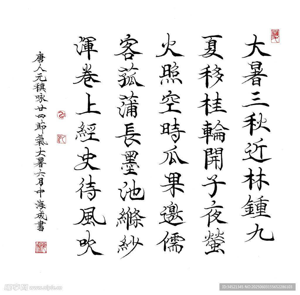 元稹詩大暑楷書斗方