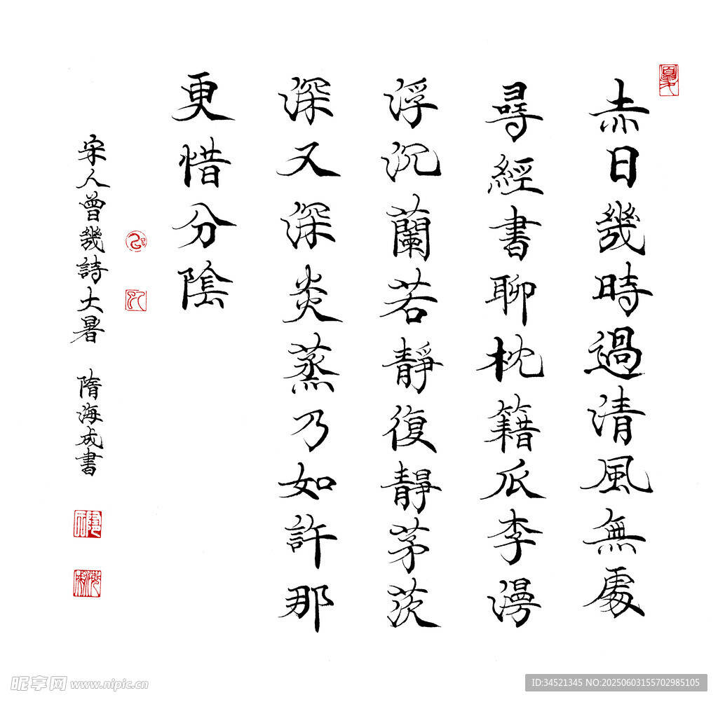 曾幾詩大暑