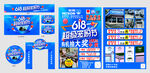 618購物節促銷機麻宣傳物料