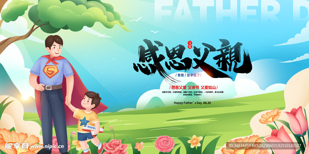父親節