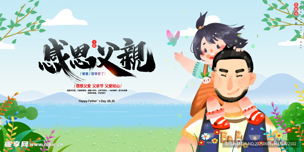 感恩父愛插畫