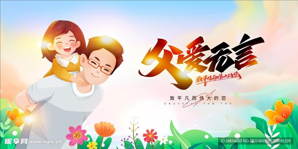 父親節 