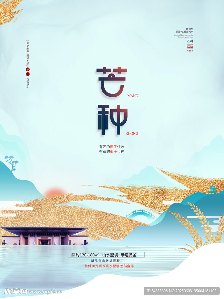 芒種時節古風美景圖