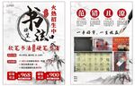 書法 培訓班 暑假班 彩頁 