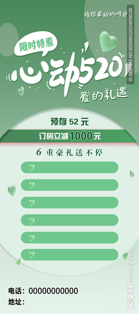 心動520