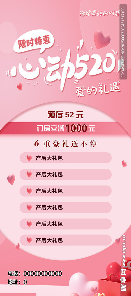 心動(dòng)520