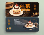 下午茶優惠券