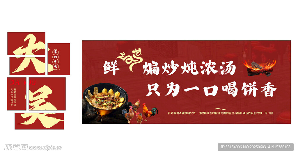 公雞喝餅 柴火雞 燈箱 地鍋雞