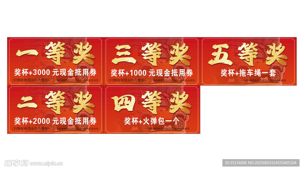 各類(lèi)獎(jiǎng)項(xiàng)榮譽(yù)橫 一等獎(jiǎng) 抽獎(jiǎng)