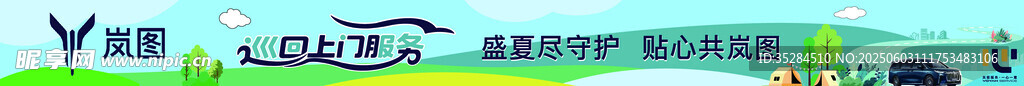 彩色汽車售后橫幅