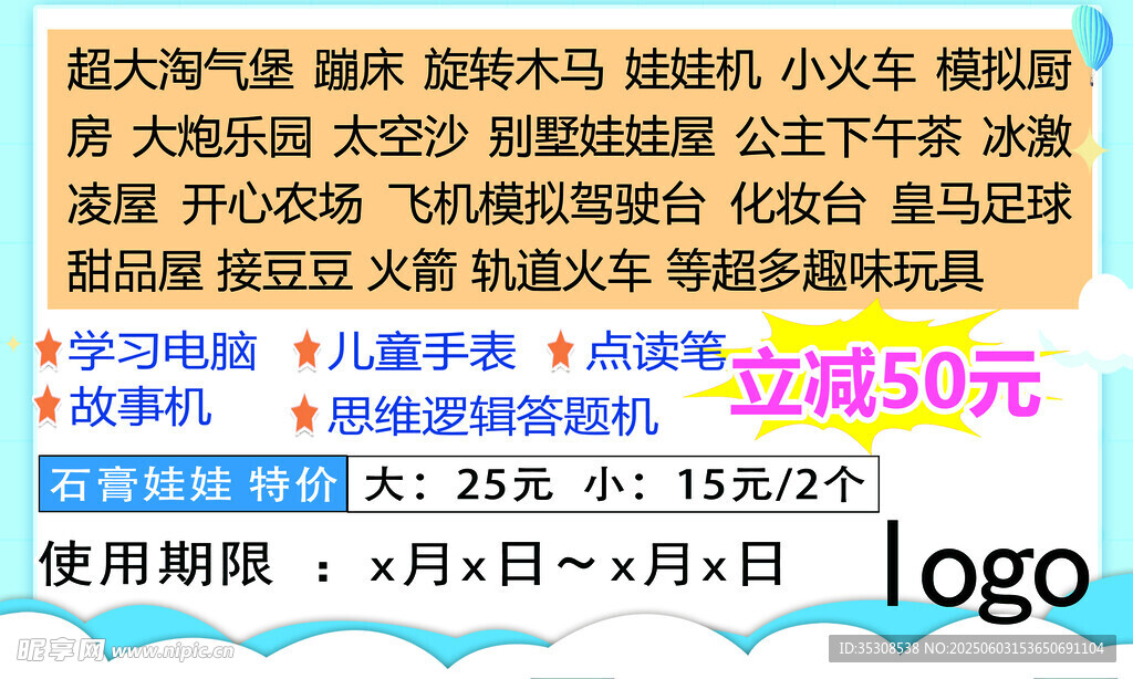 兒童王國代金券