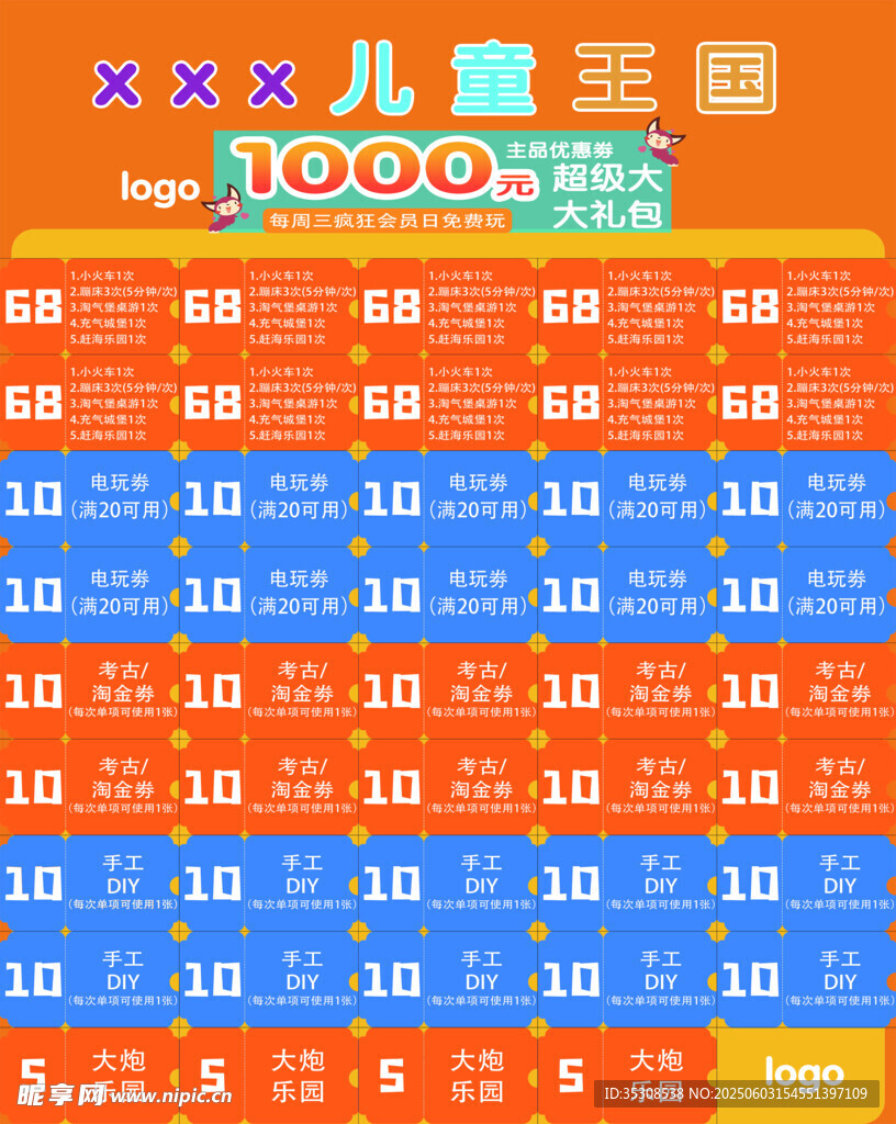 兒童王國促銷優惠券