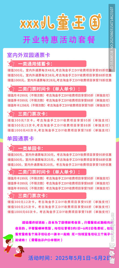 兒童王國促銷活動海報