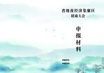 水墨背景