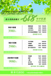 618促銷活動價格表