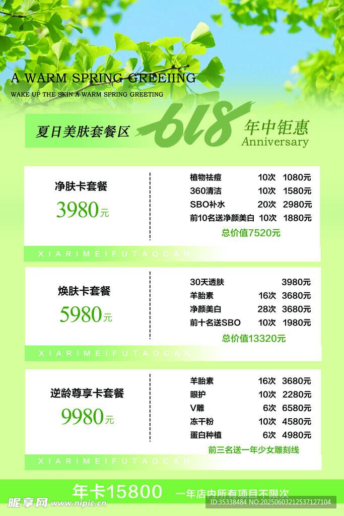 618促銷活動價格表