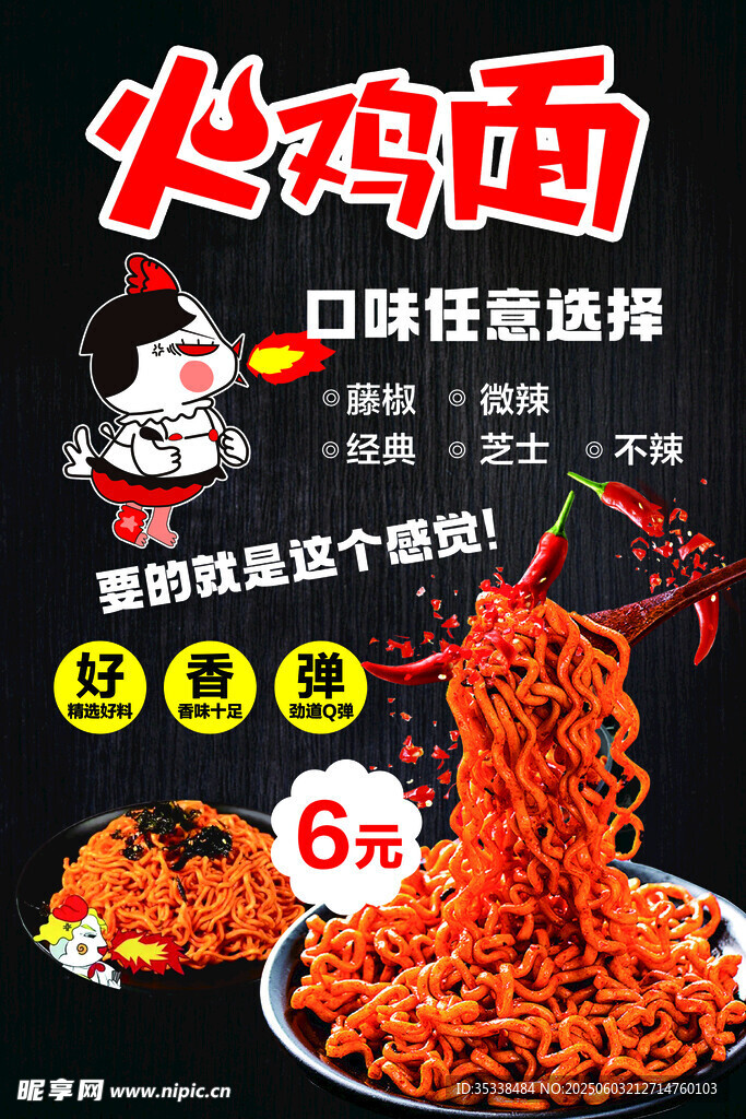 超辣火雞面 口味任選啦