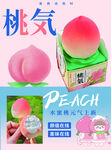 可愛桃氣包裝的桃子產品