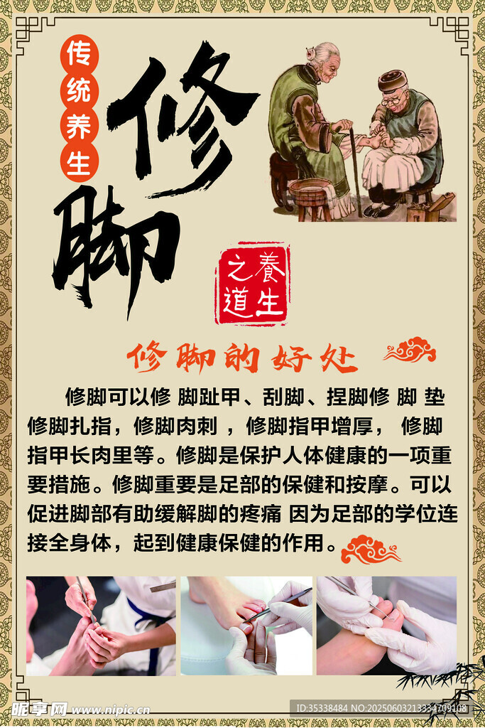 傳統(tǒng)修腳技藝展示