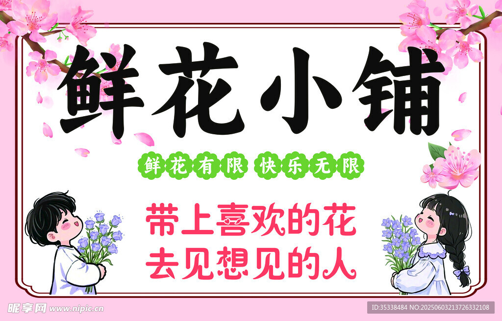 鮮花小鋪遇見美好
