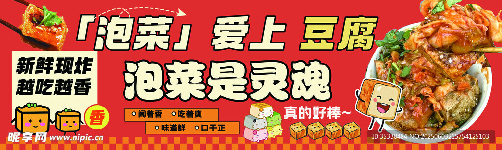 愛上豆腐腦 泡菜是靈魂