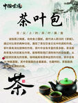 中國風茶葉包展示圖