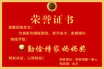 幼兒持家媽媽榮譽證書