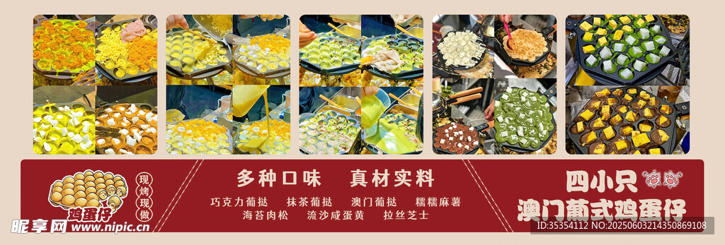 雞蛋仔