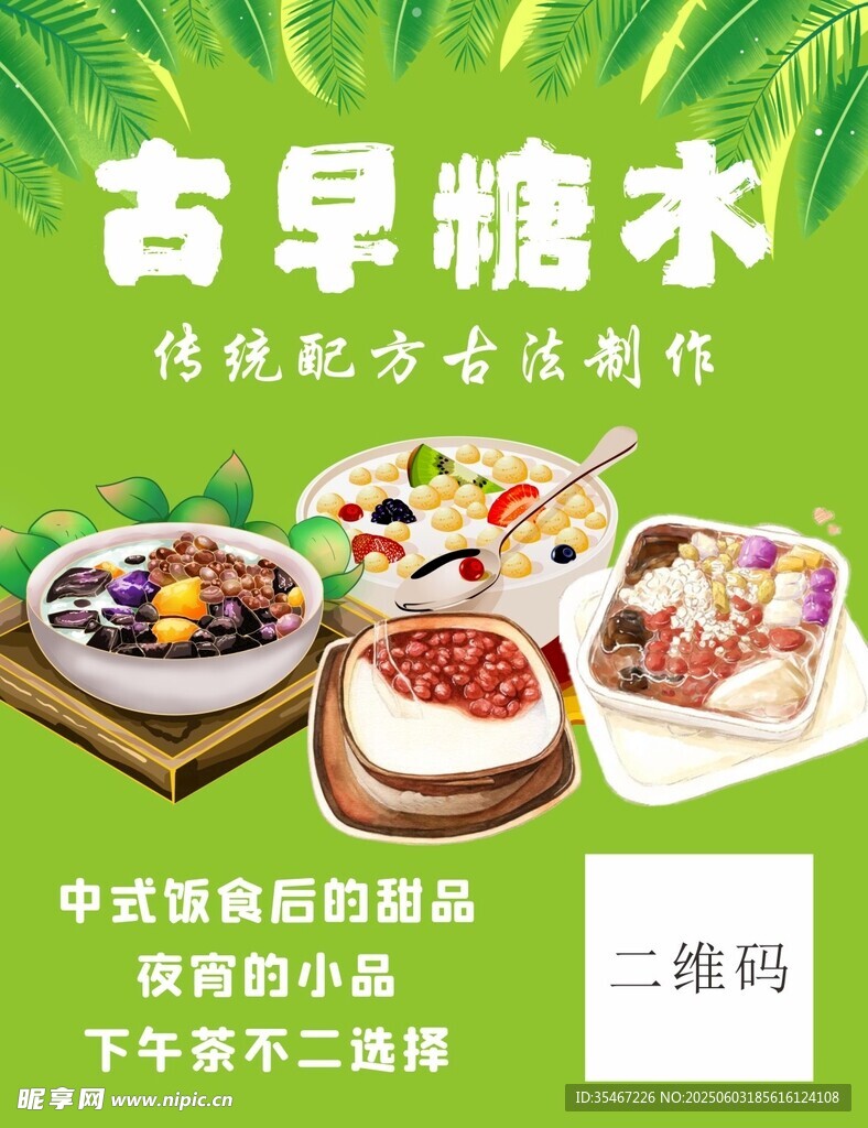 古早糖水