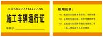 施工車輛通行證