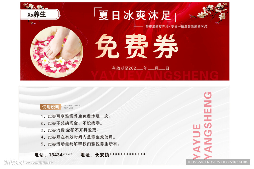 沐足優(yōu)惠券