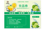 奶茶優惠券