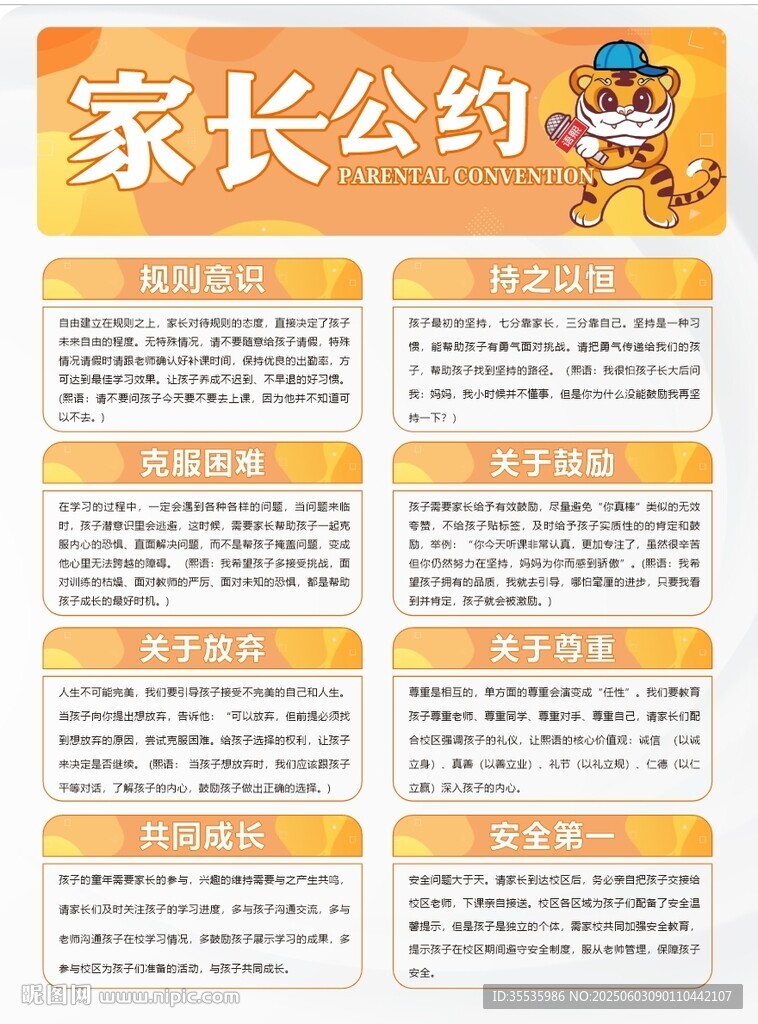 家長公約展示