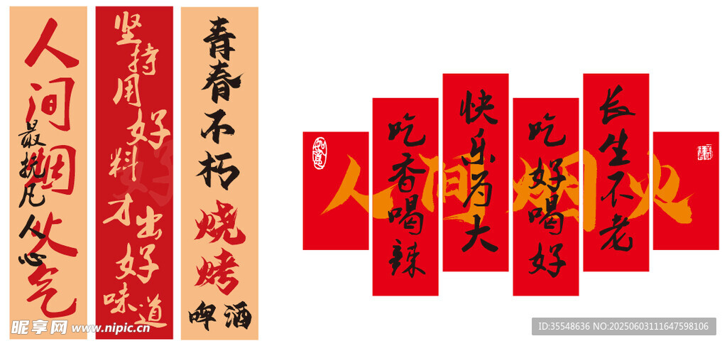 飯店標語 人間煙火