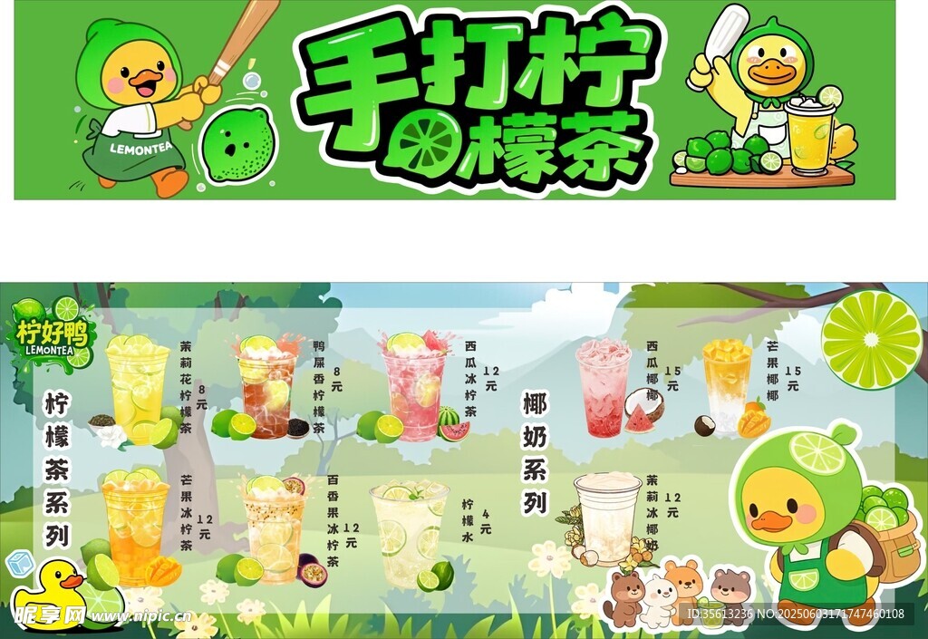 手打檸檬茶