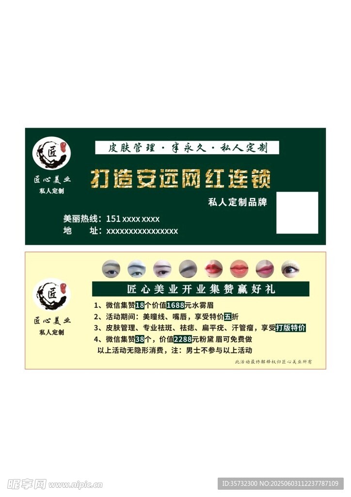 紋繡活動優惠券