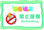 溫馨提示    禁止吸煙