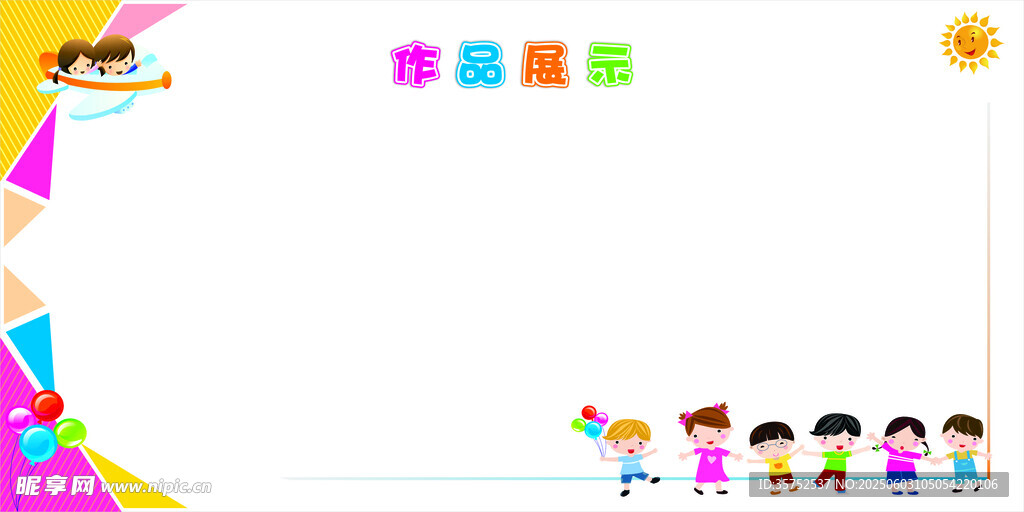 作品展示區    幼兒園