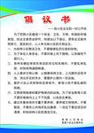 文明小區倡議書