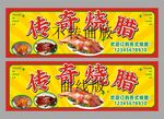 傳統燒臘招牌設計展示